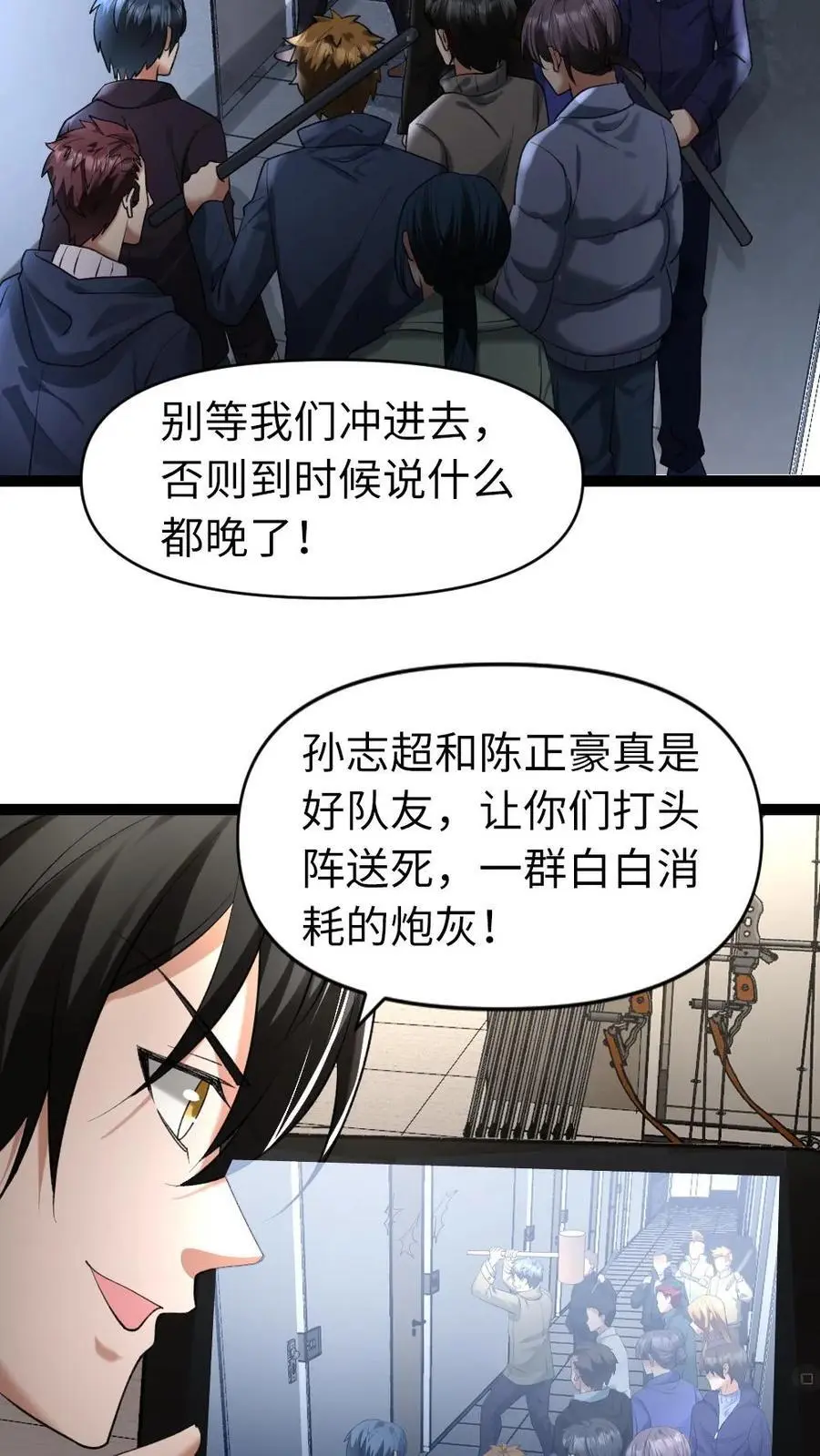第29话 强攻安全屋 第16页