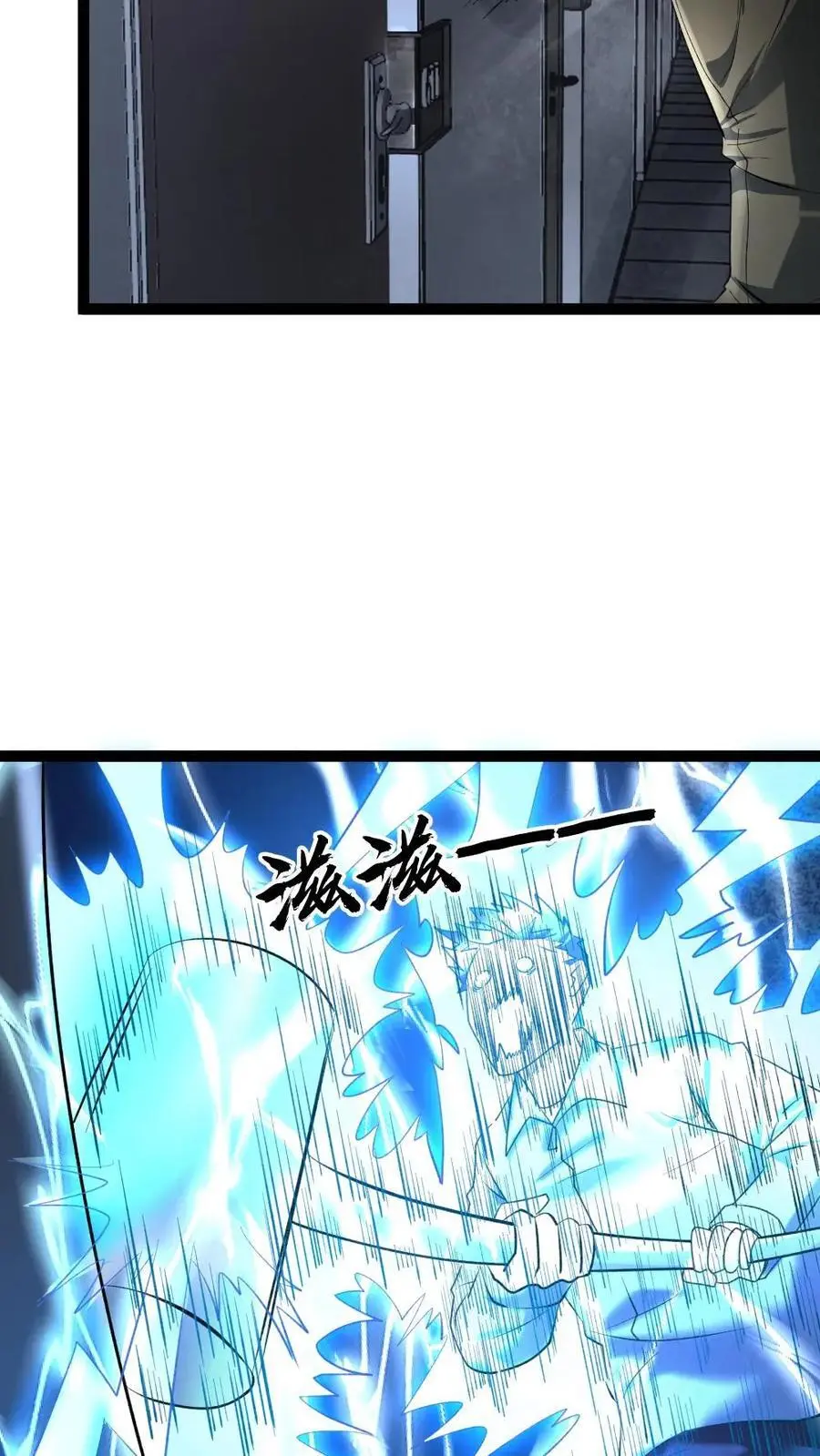 第29话 强攻安全屋 第18页