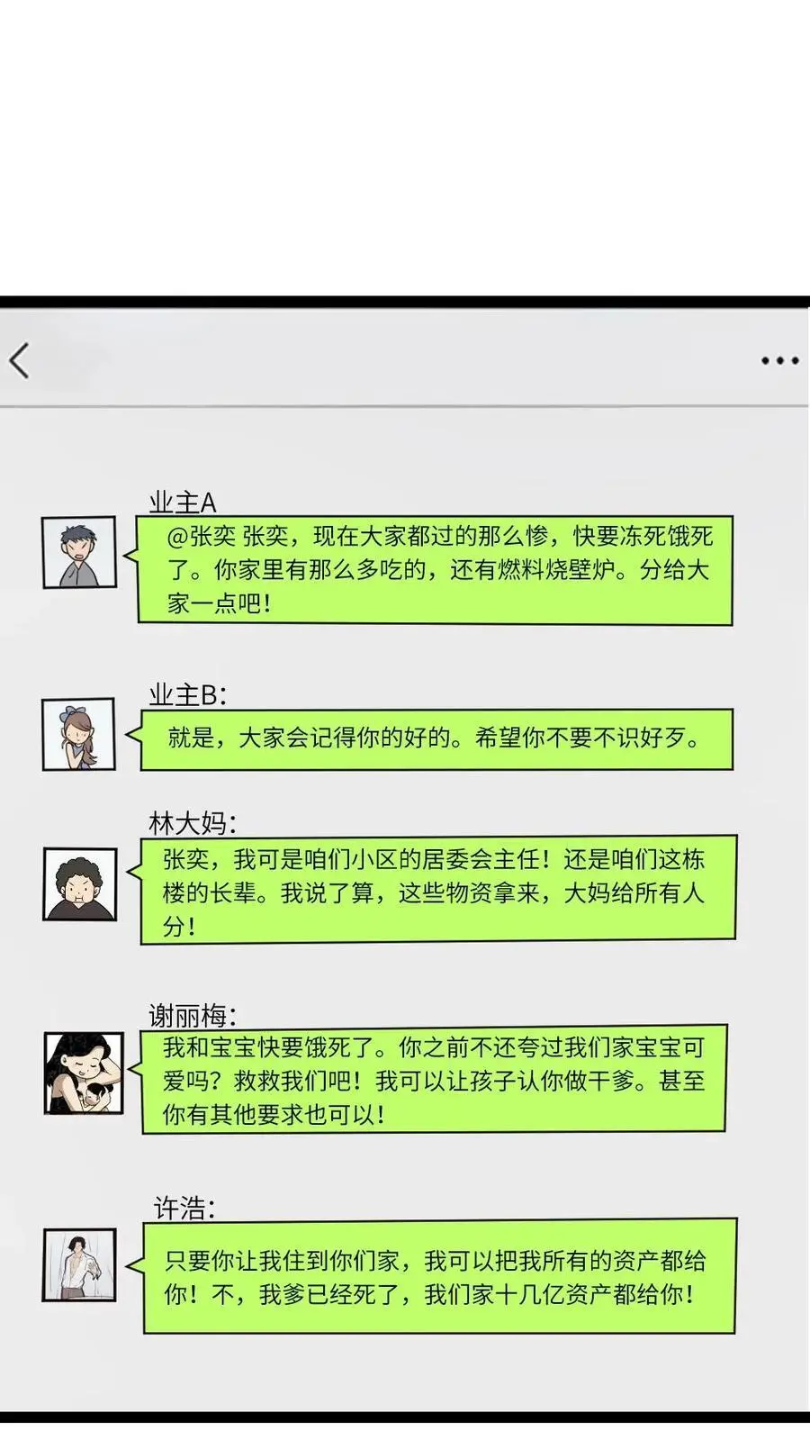 第28话 你的选择 第2页