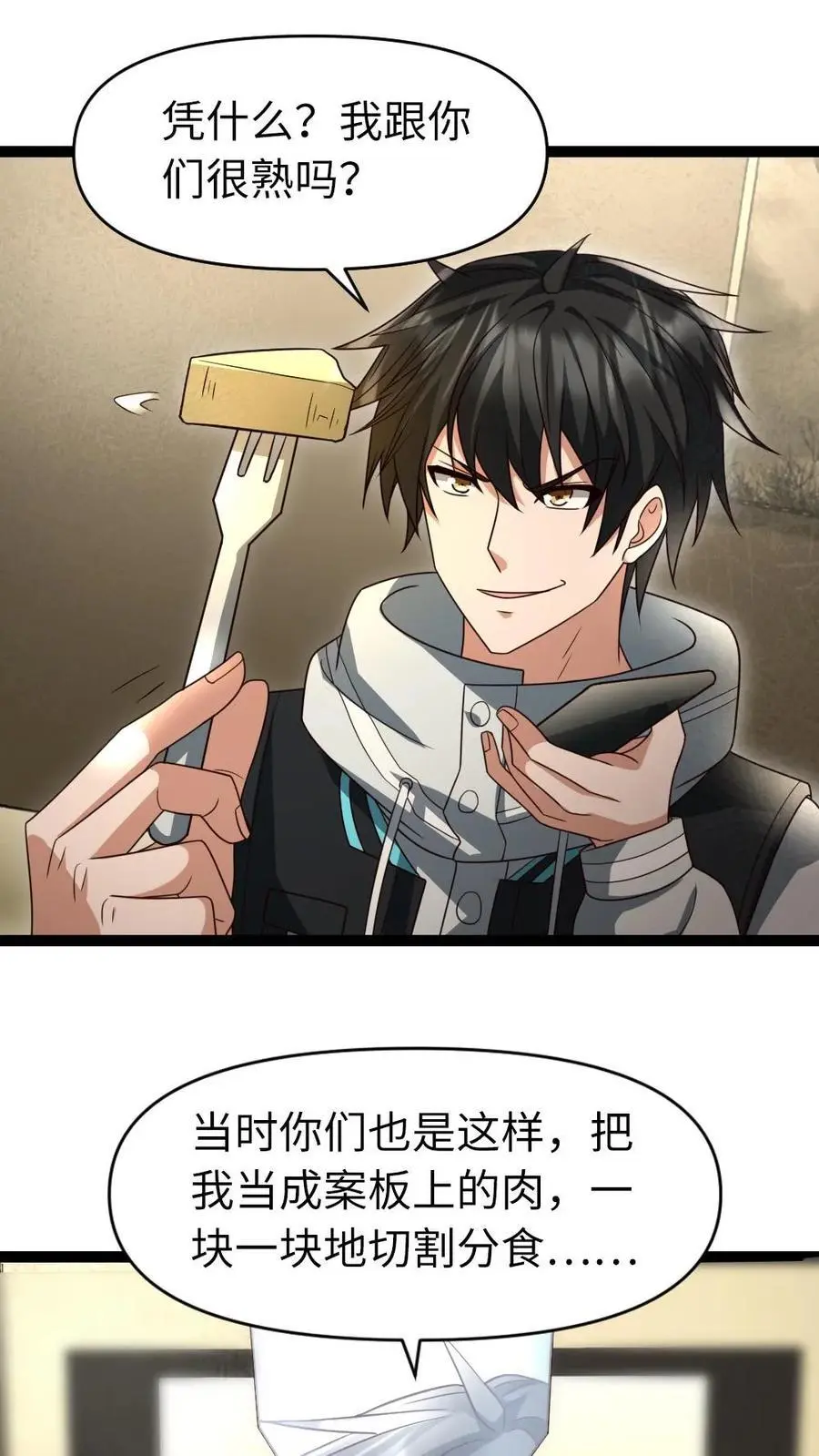 第28话 你的选择 第4页