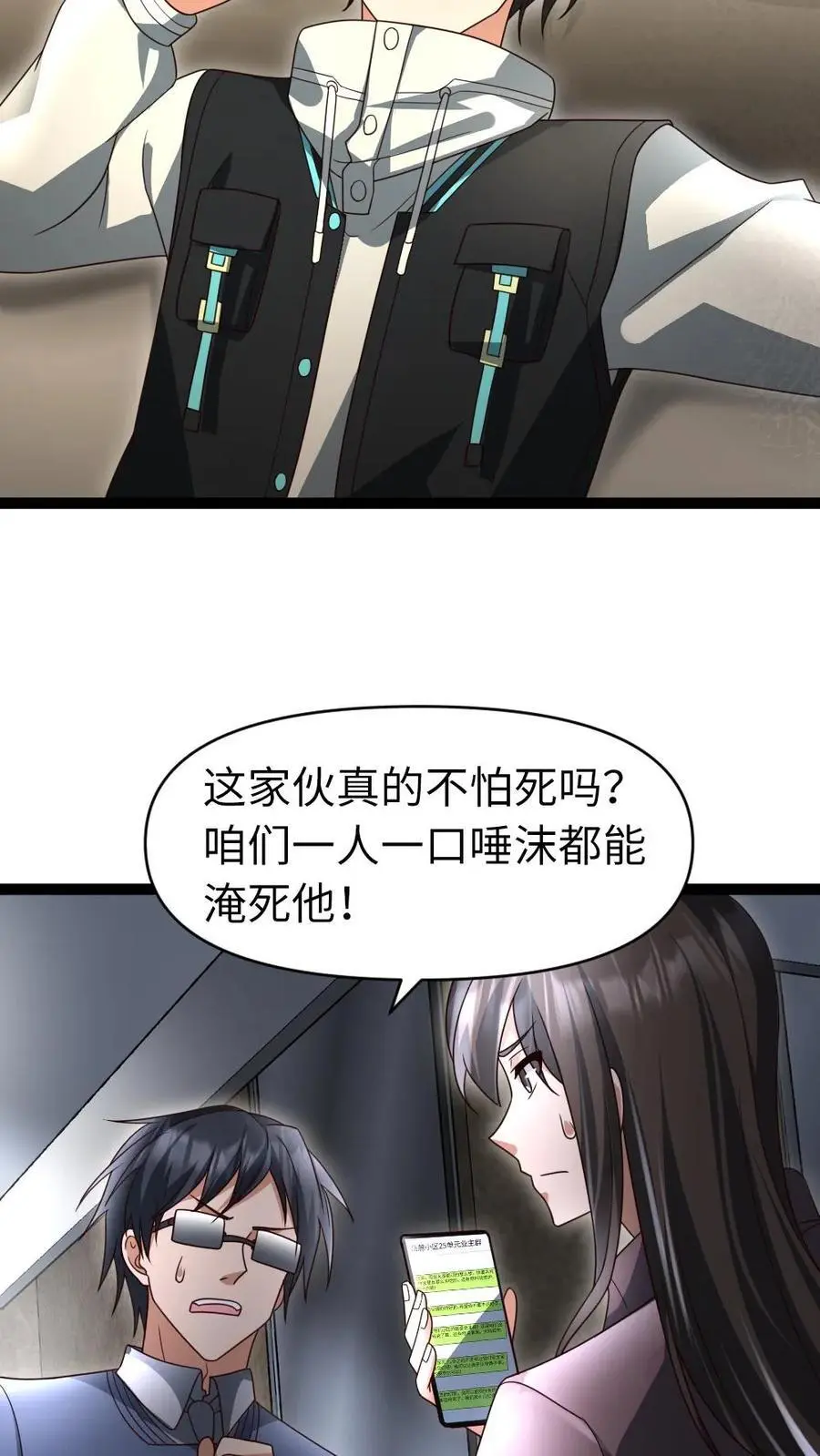第28话 你的选择 第6页