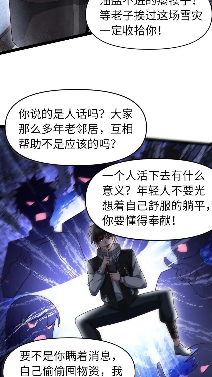 第28话 你的选择 第8页