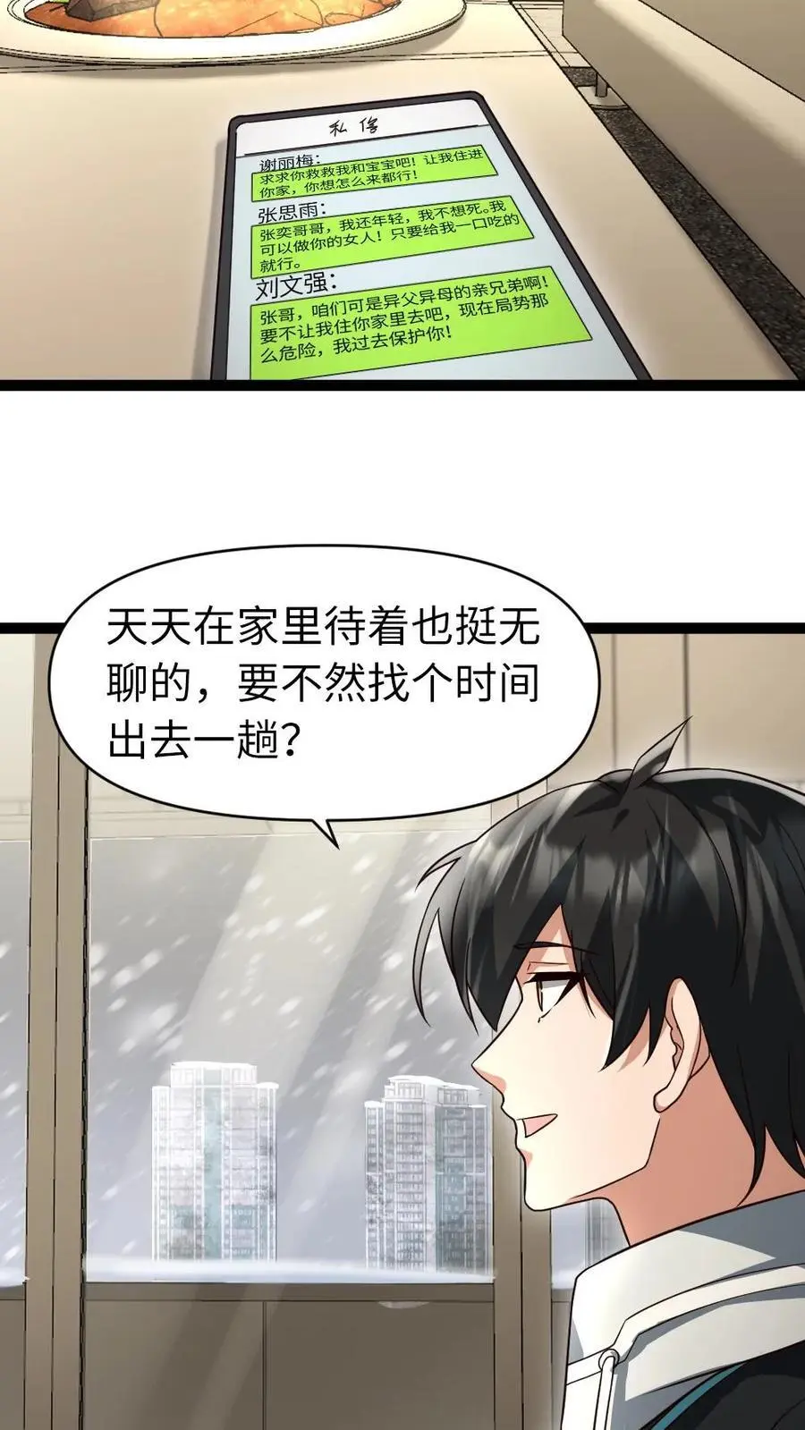 第28话 你的选择 第10页