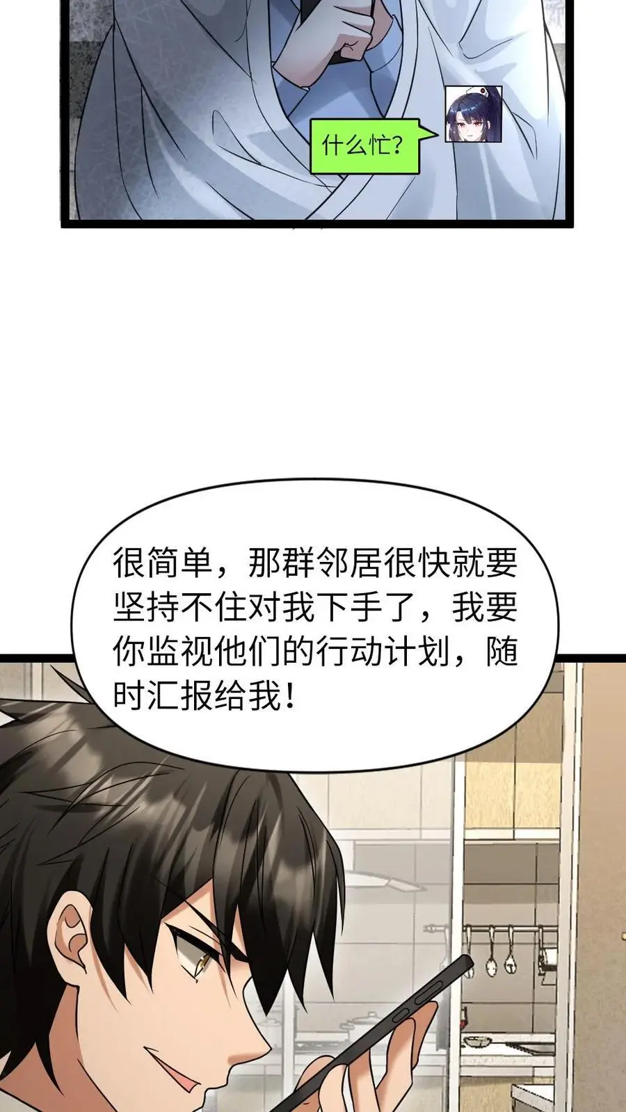 第28话 你的选择 第22页