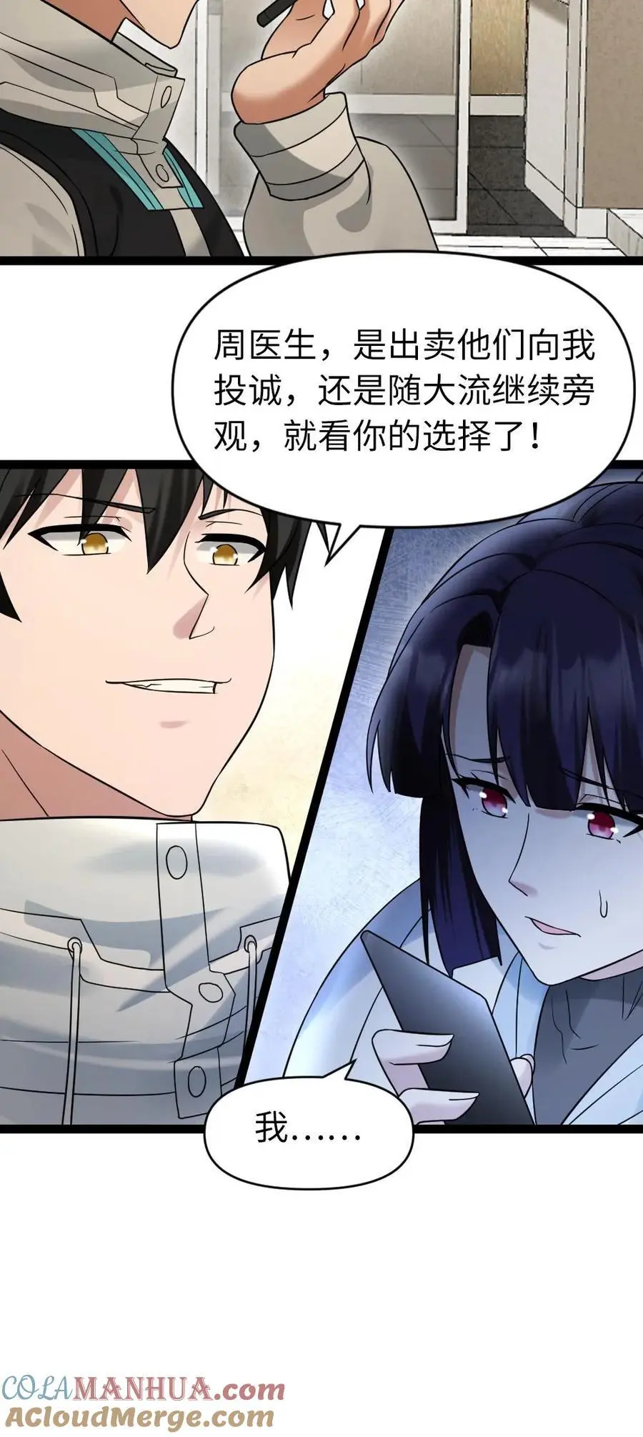 第28话 你的选择 第23页