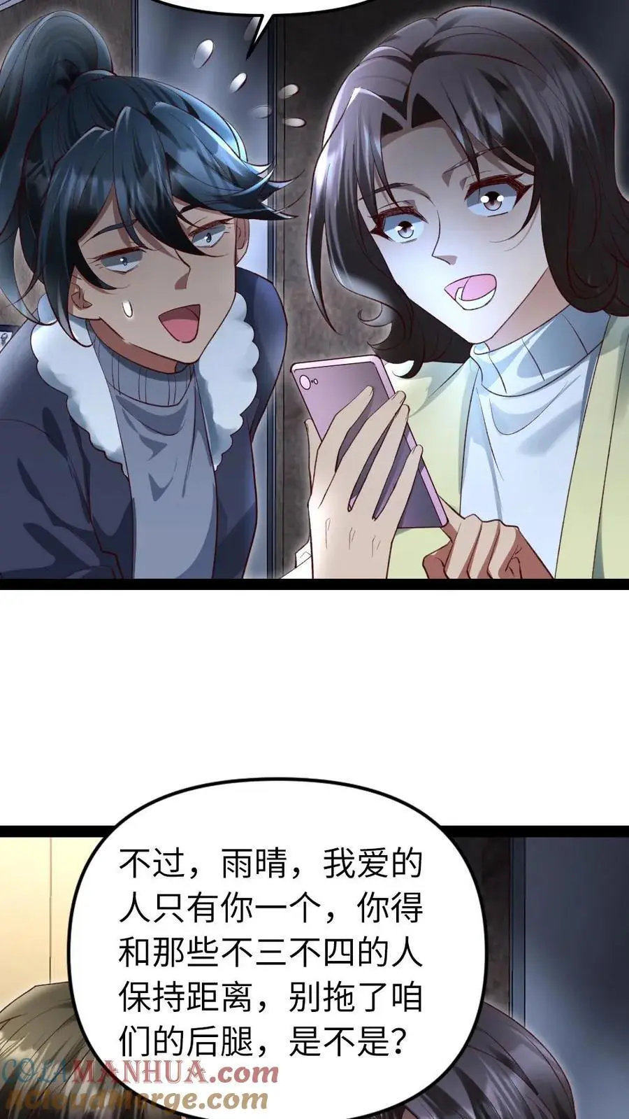 第27话 死性不改 第3页