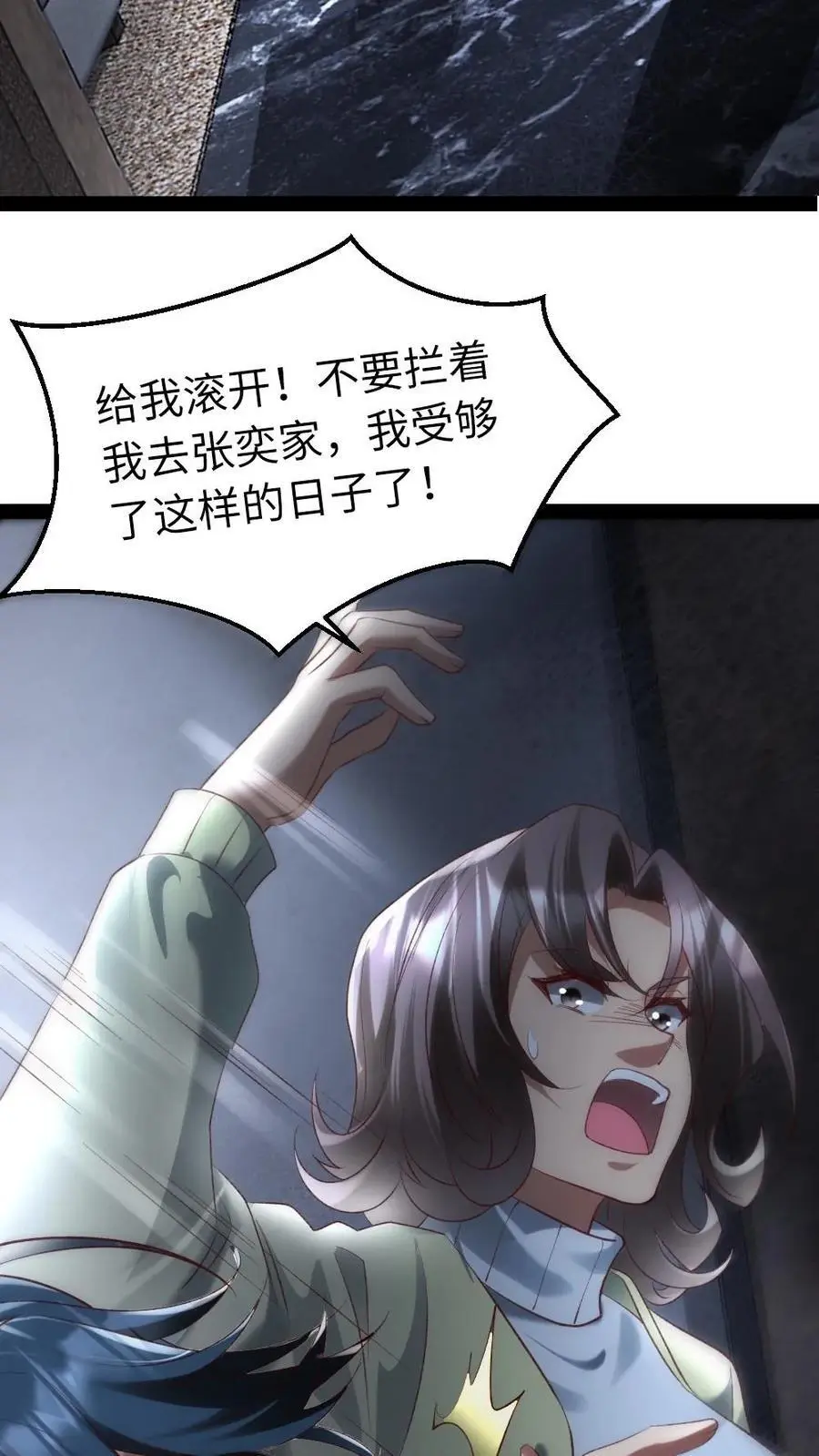 第27话 死性不改 第6页