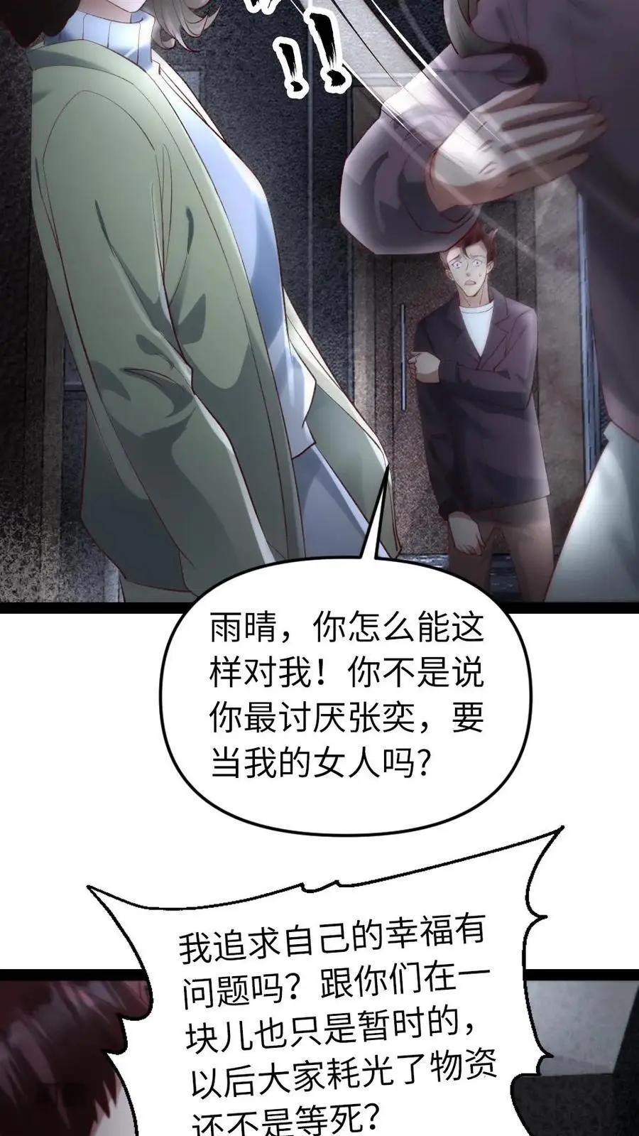 第27话 死性不改 第8页