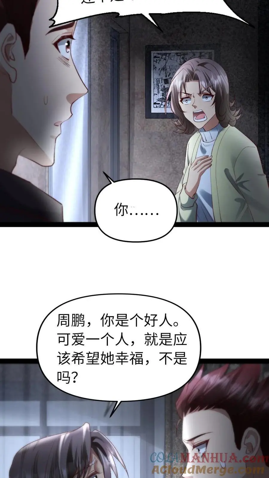 第27话 死性不改 第9页