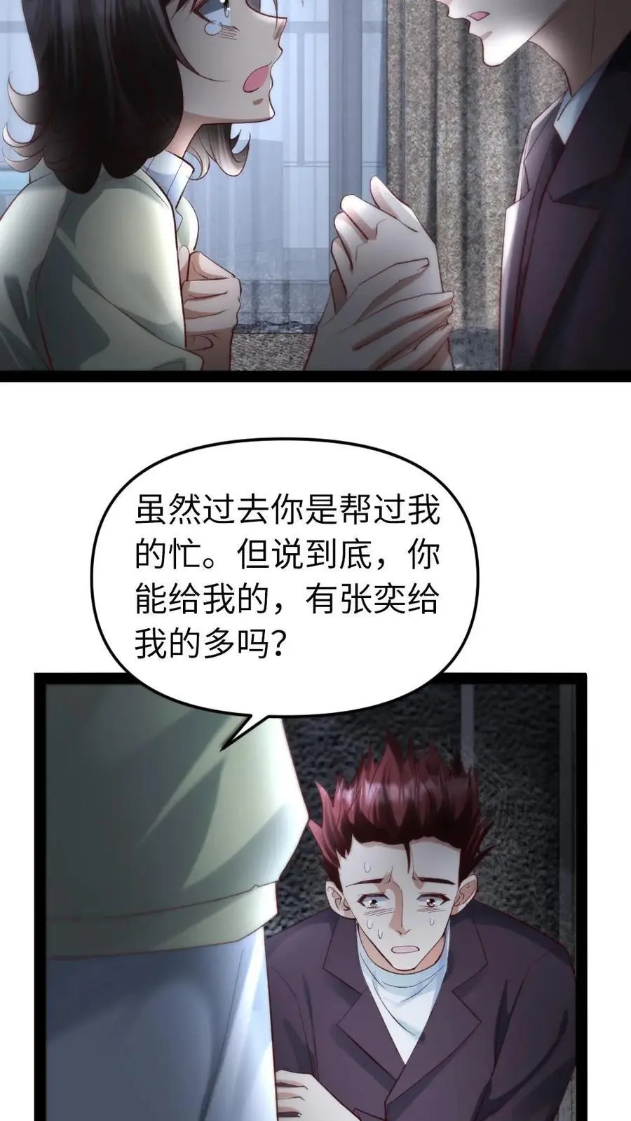 第27话 死性不改 第10页