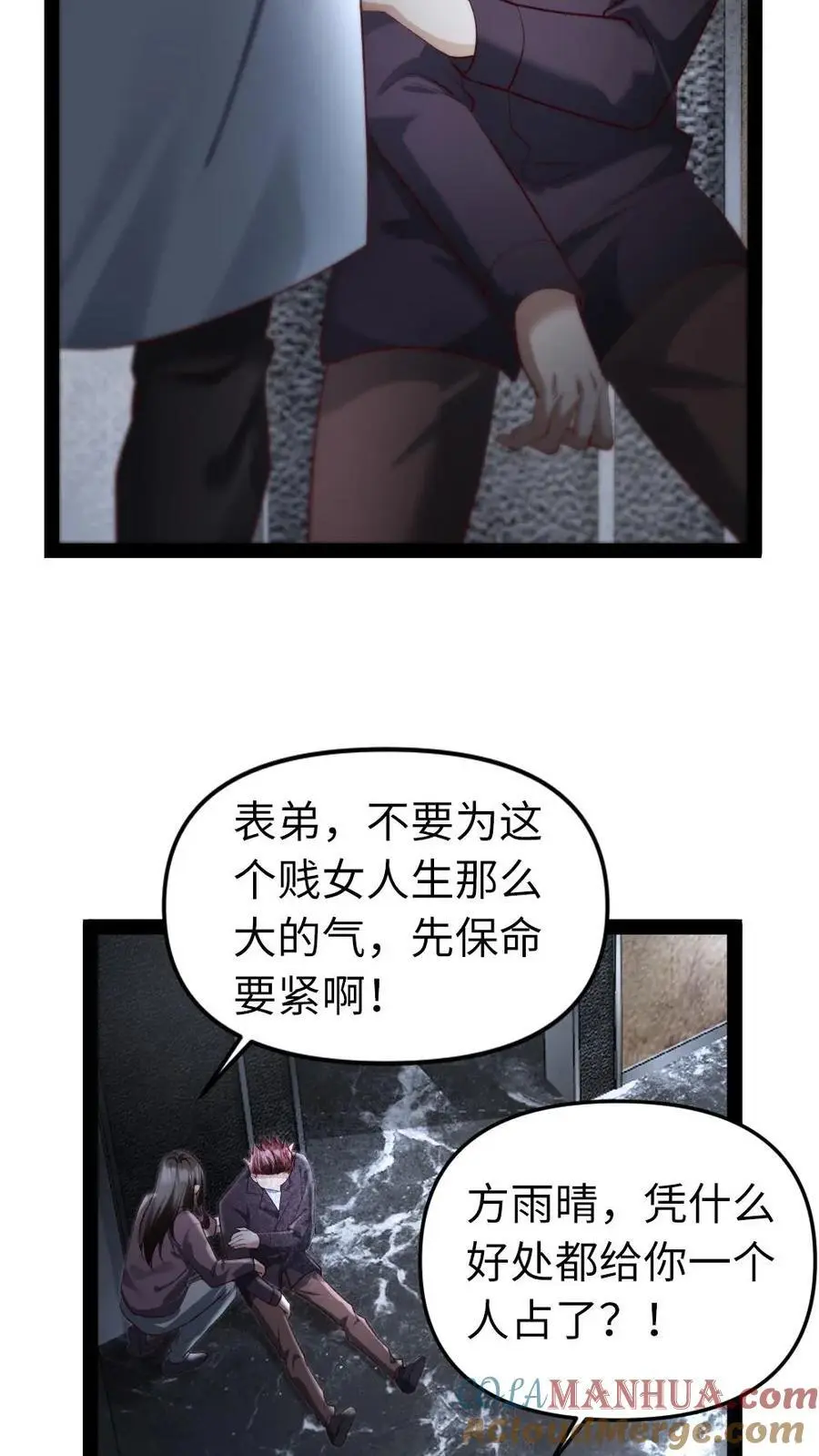 第27话 死性不改 第11页