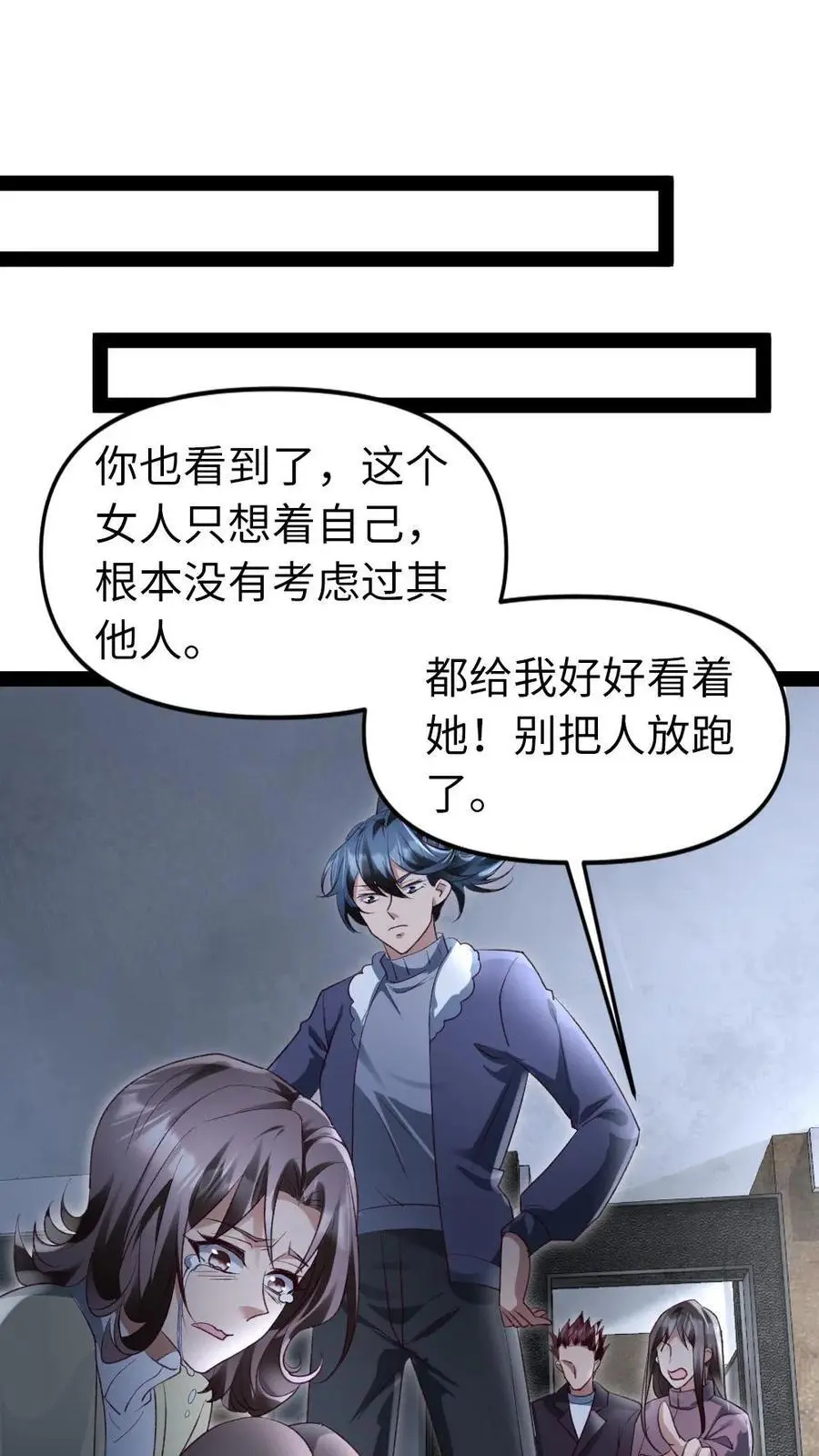 第27话 死性不改 第14页