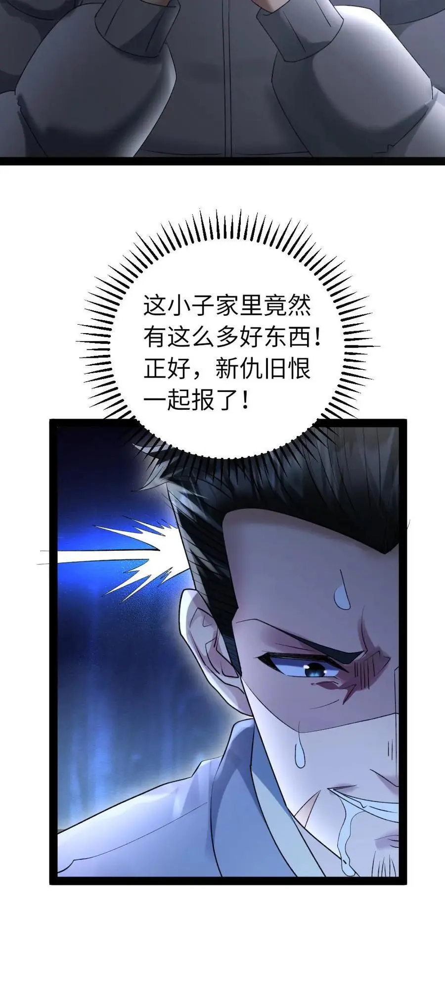 第27话 死性不改 第26页