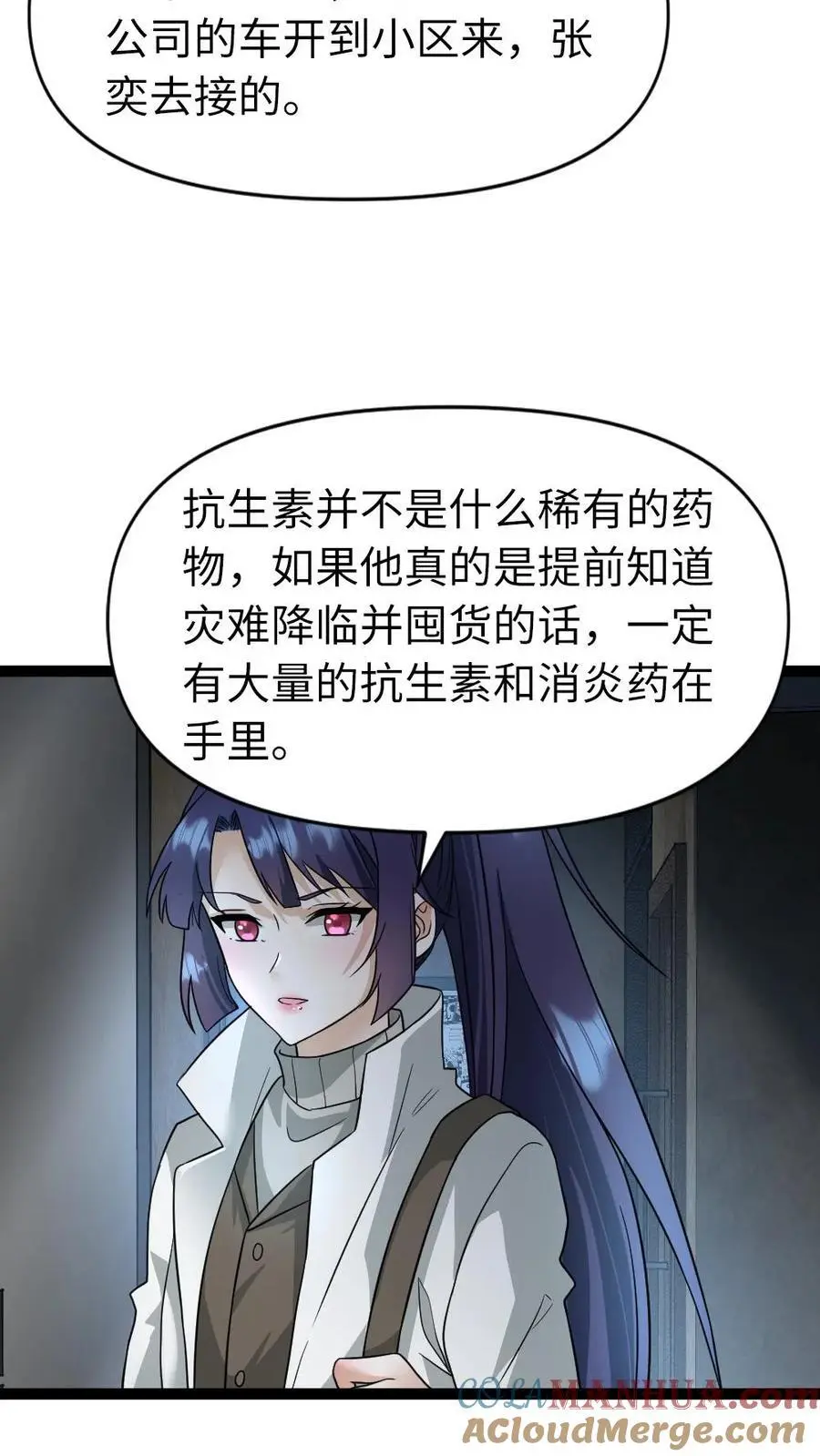 第26话 念旧情 第3页