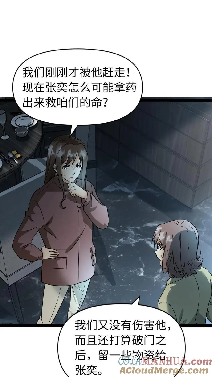 第26话 念旧情 第5页