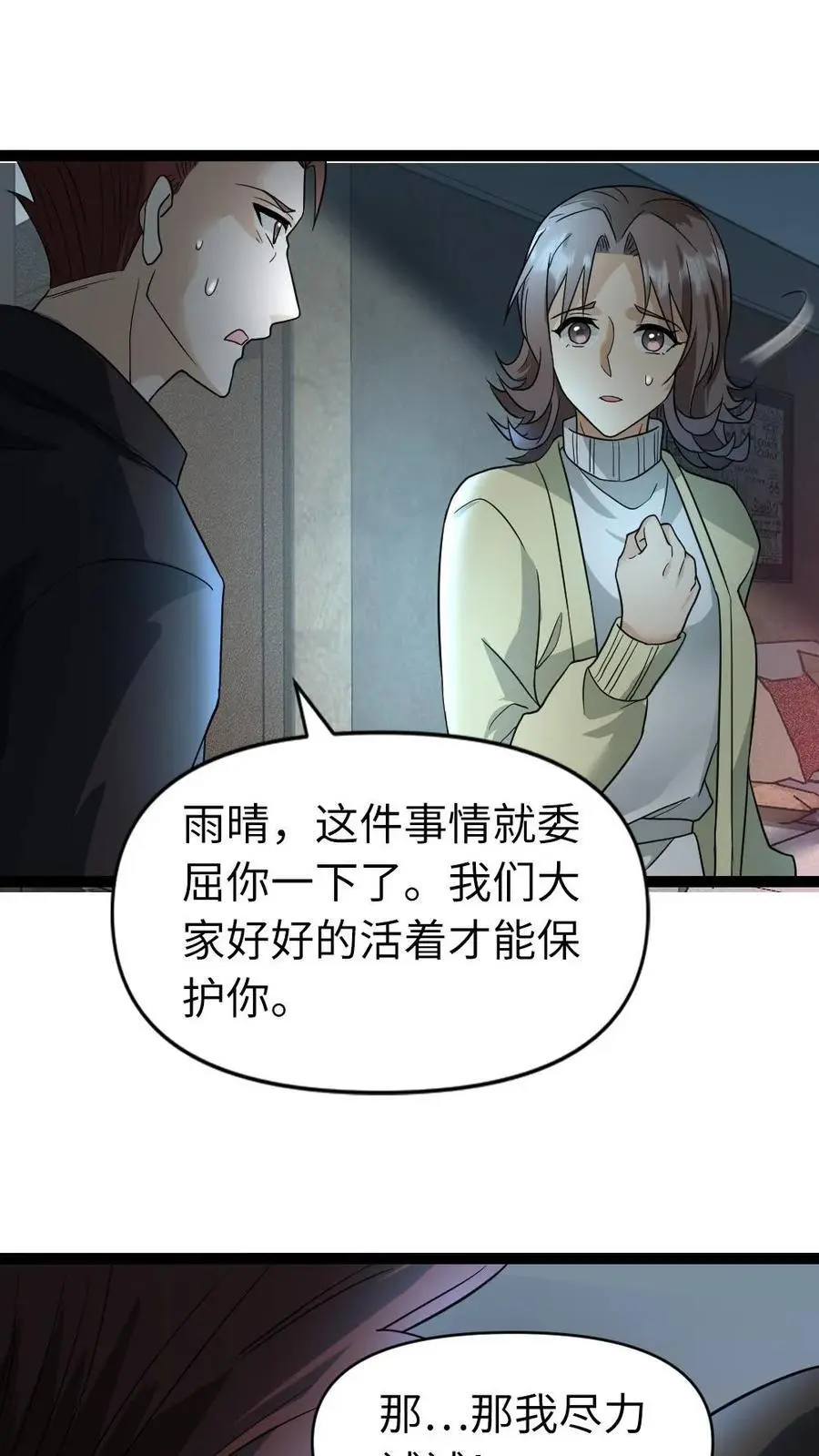 第26话 念旧情 第8页