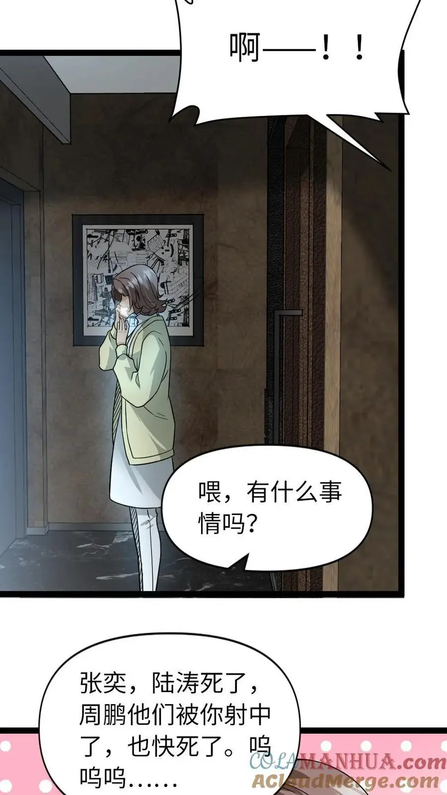 第26话 念旧情 第11页