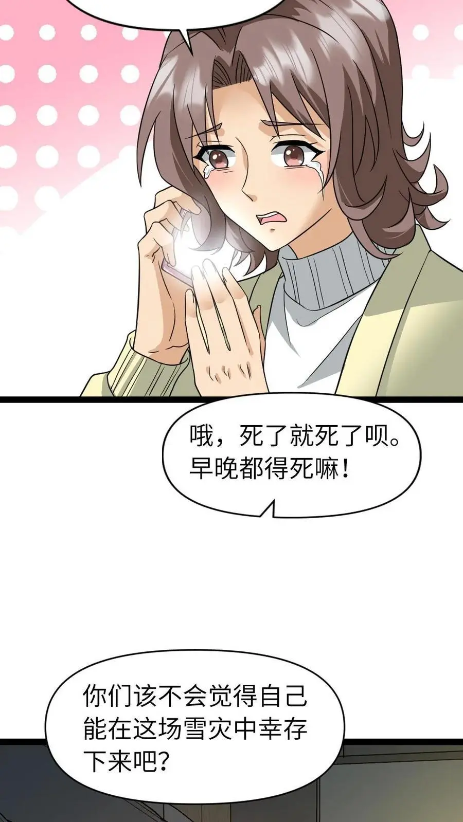 第26话 念旧情 第12页