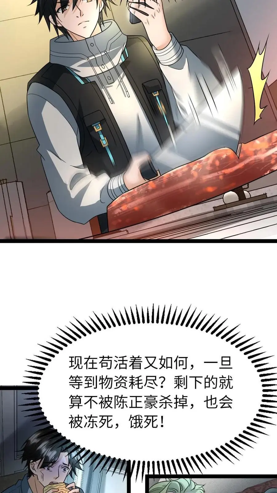 第26话 念旧情 第14页