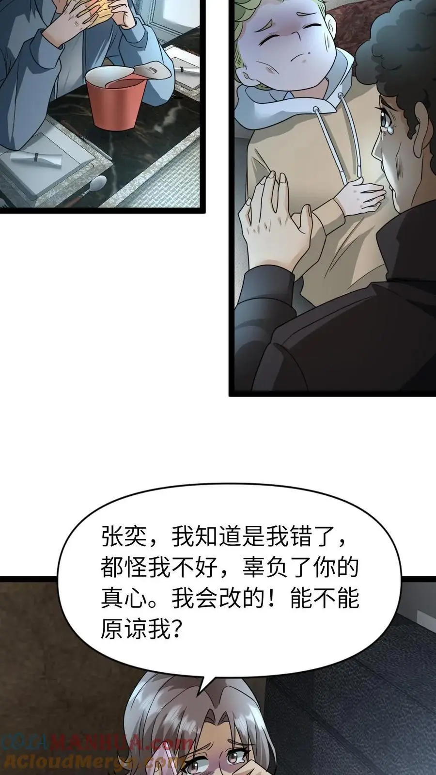 第26话 念旧情 第15页
