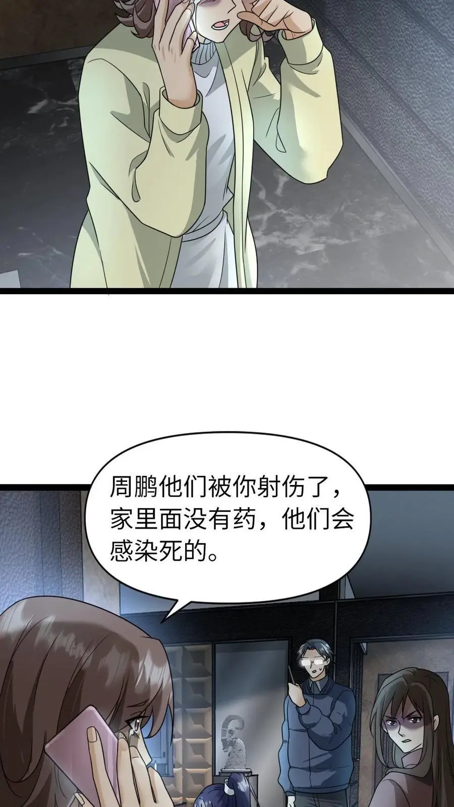 第26话 念旧情 第16页
