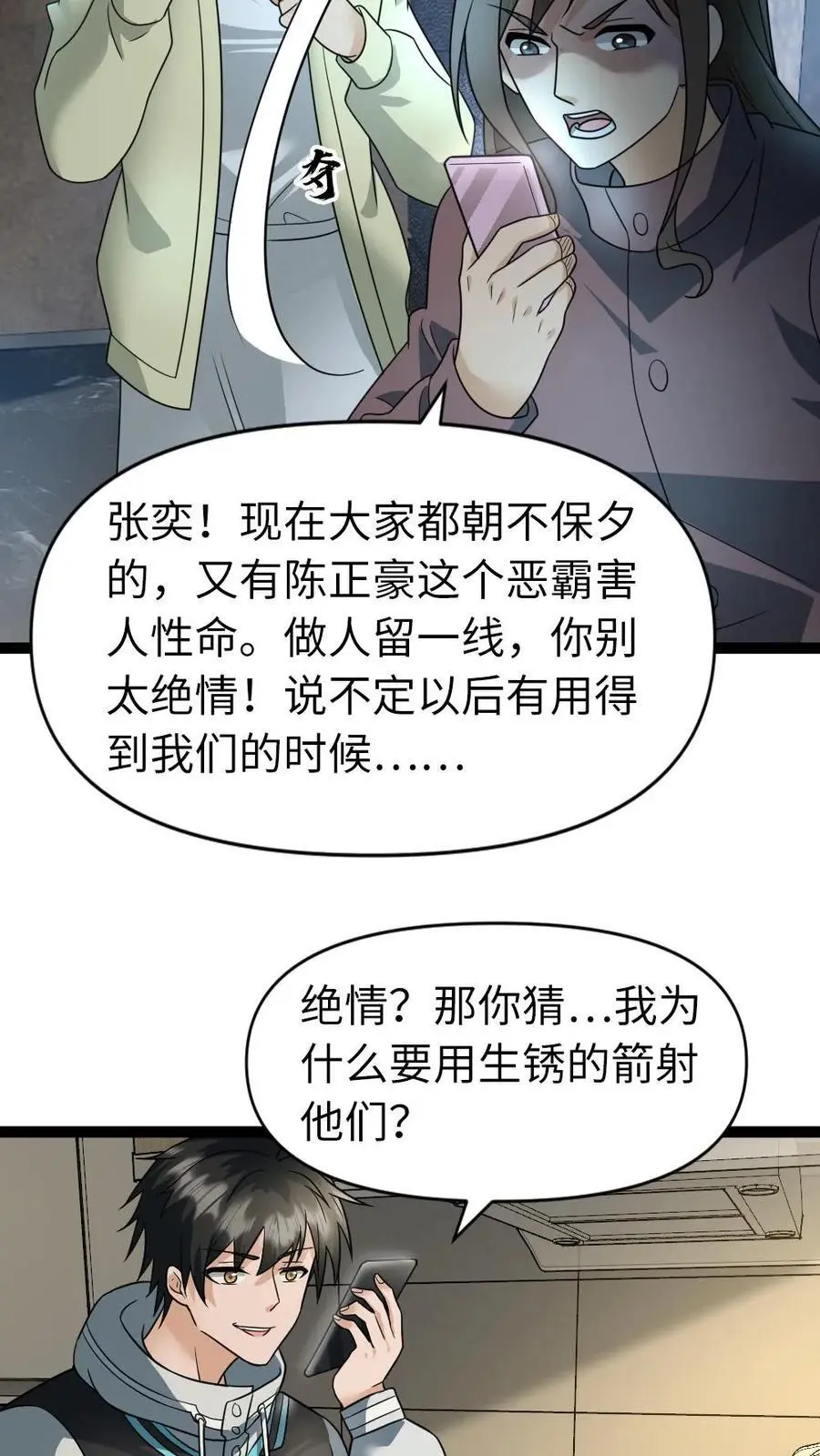 第26话 念旧情 第18页