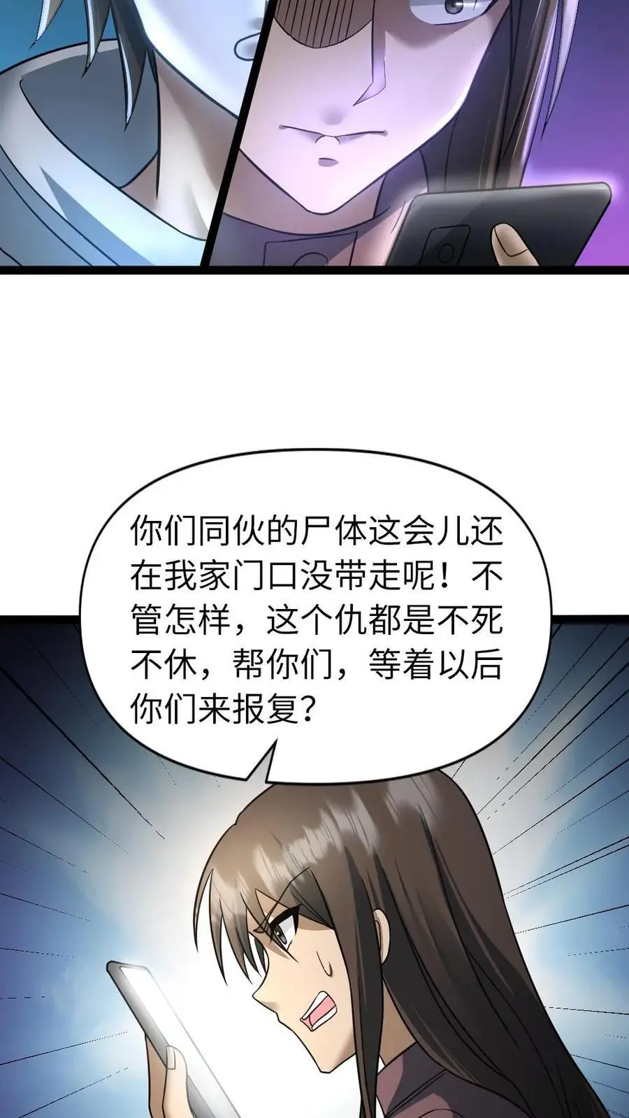 第26话 念旧情 第20页