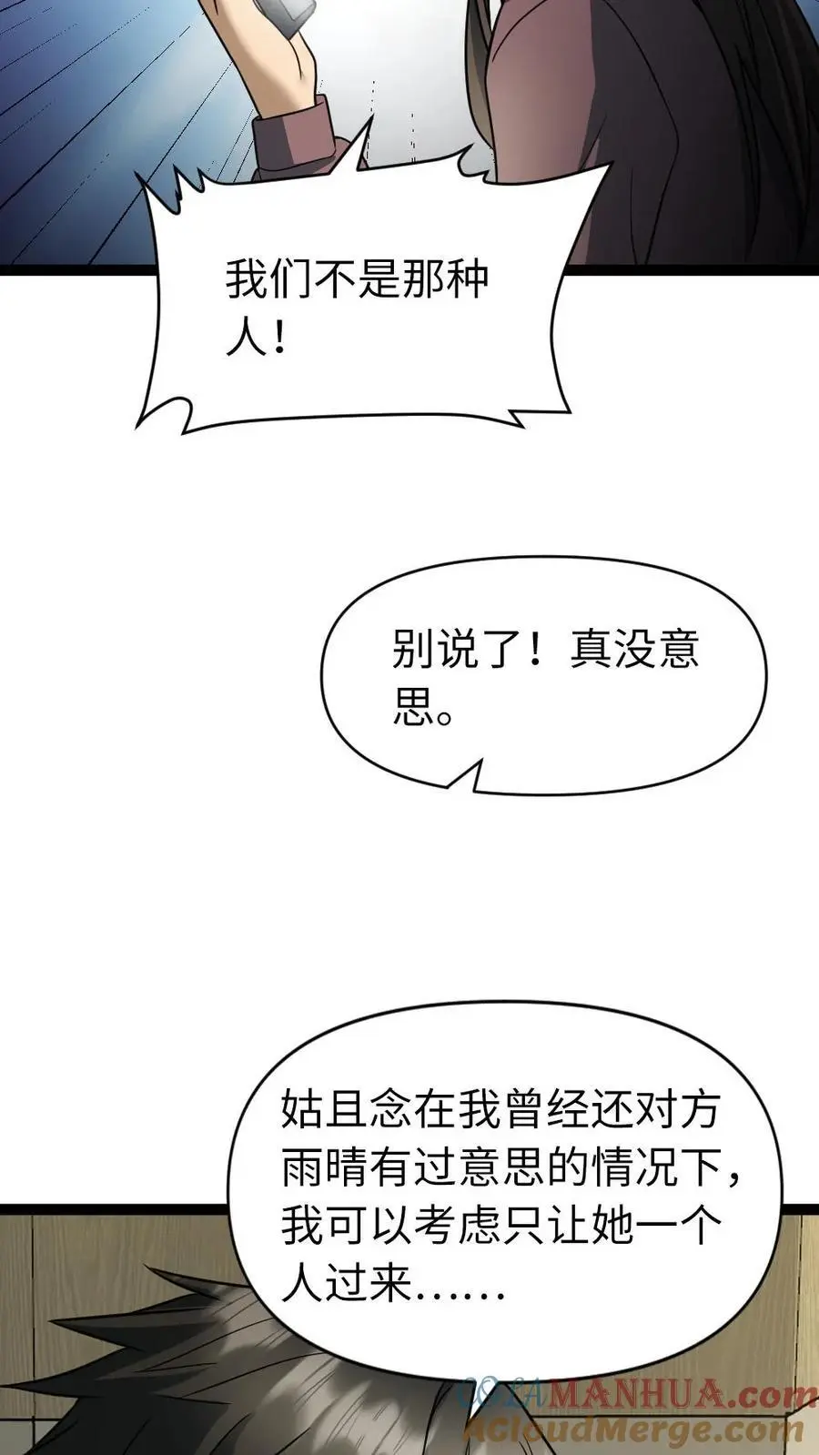 第26话 念旧情 第21页