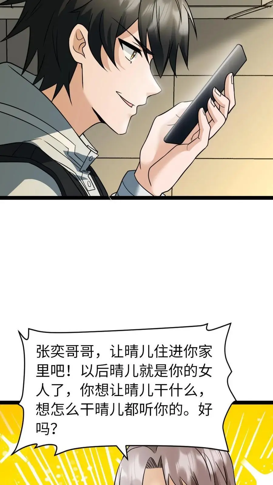 第26话 念旧情 第22页