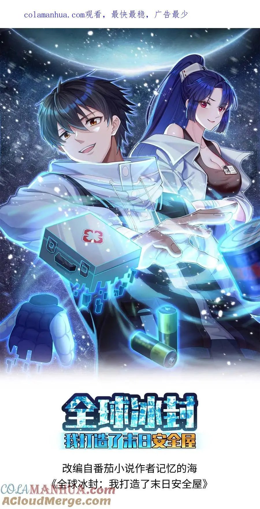 第25话 落荒而逃 第1页