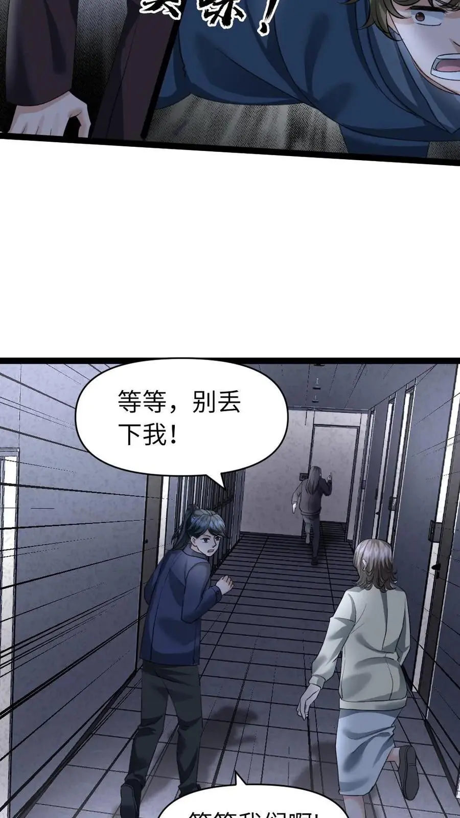 第25话 落荒而逃 第6页