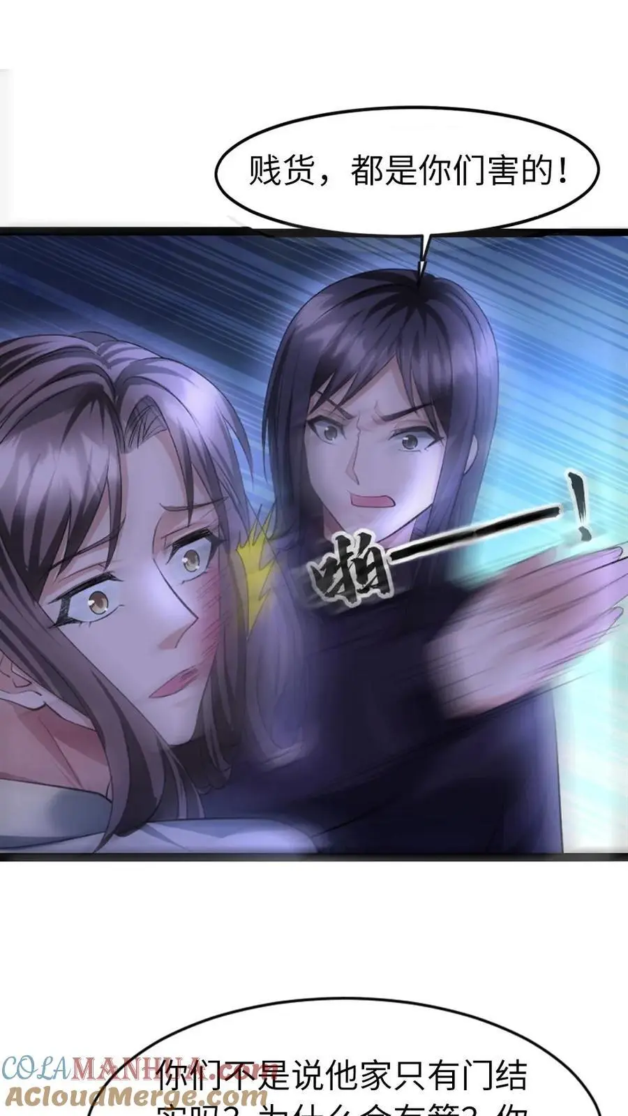 第25话 落荒而逃 第11页