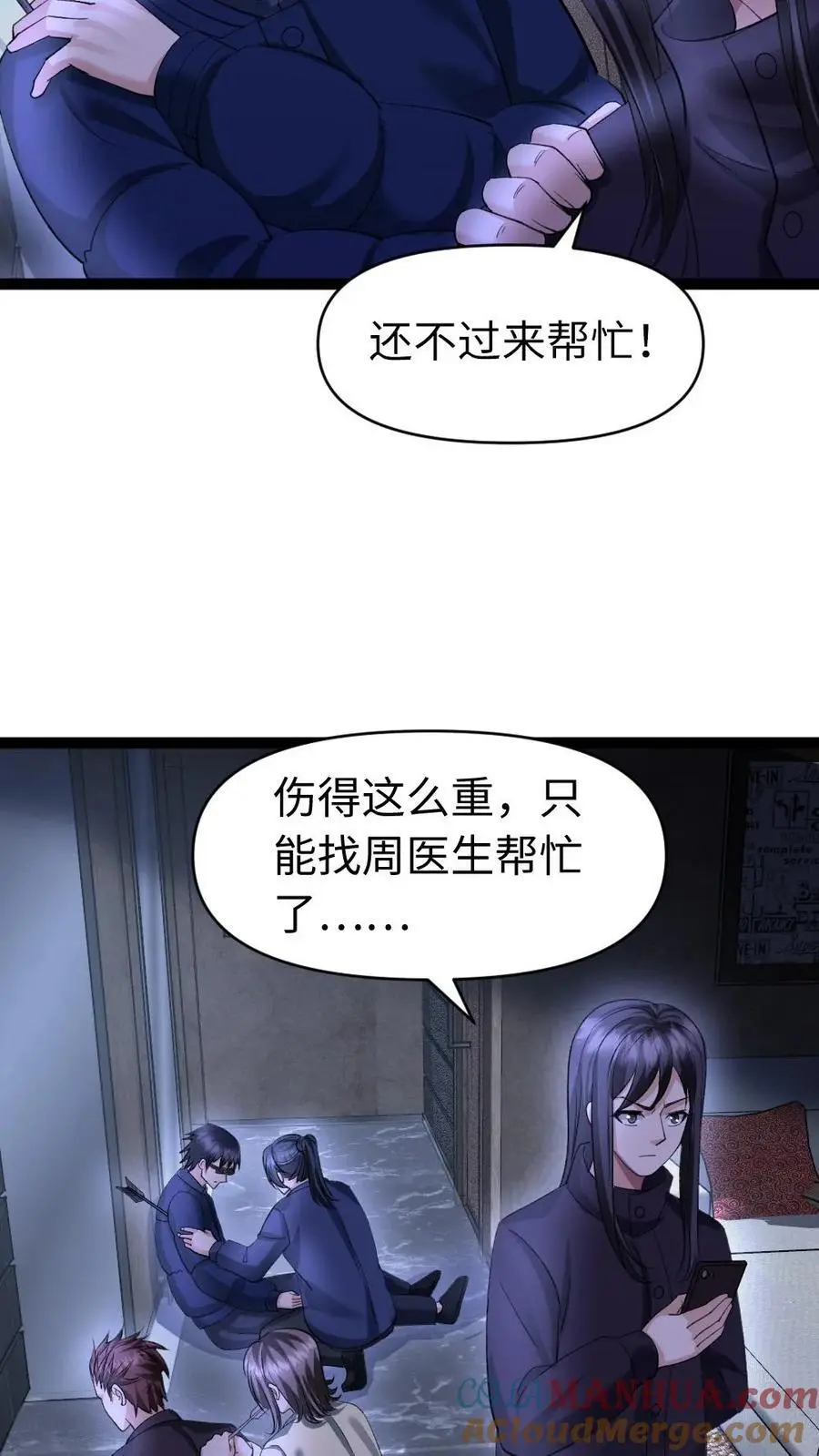 第25话 落荒而逃 第15页