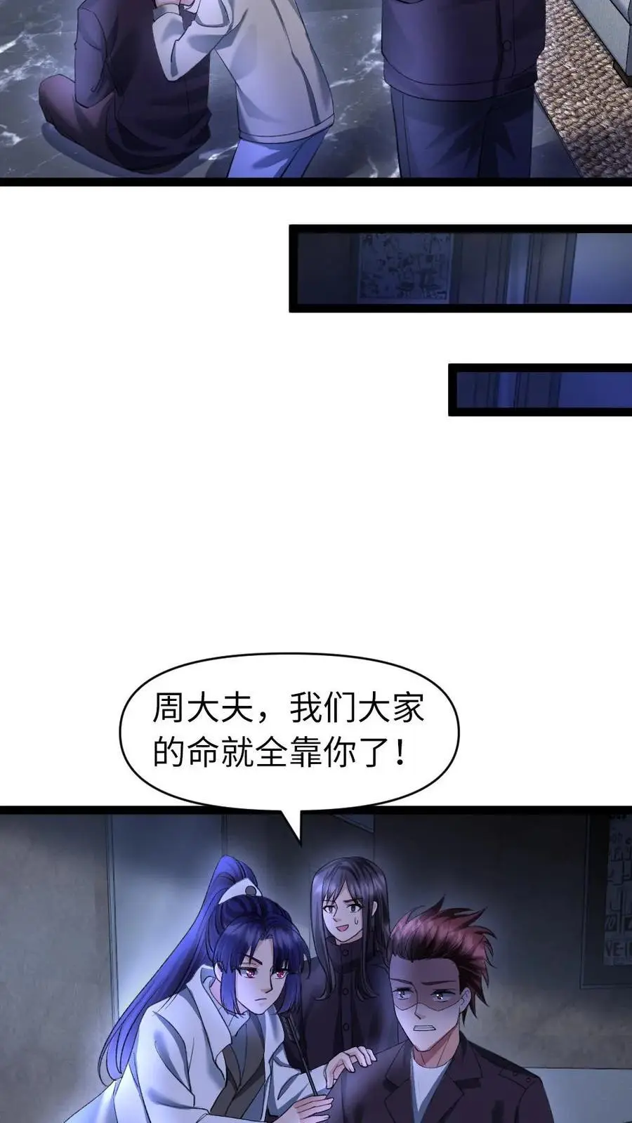 第25话 落荒而逃 第16页