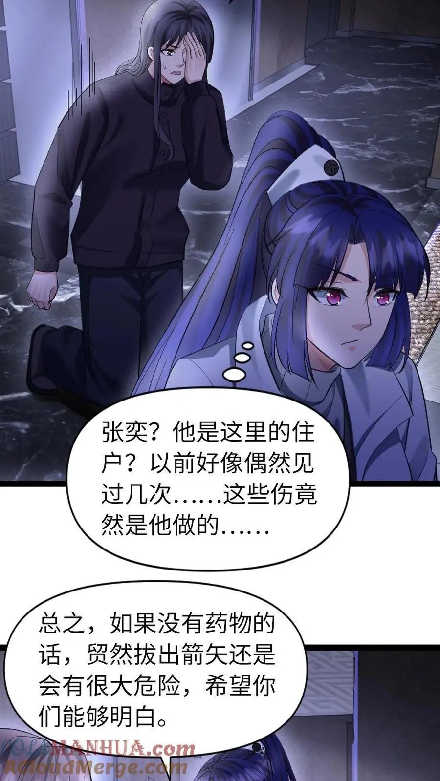 第25话 落荒而逃 第21页