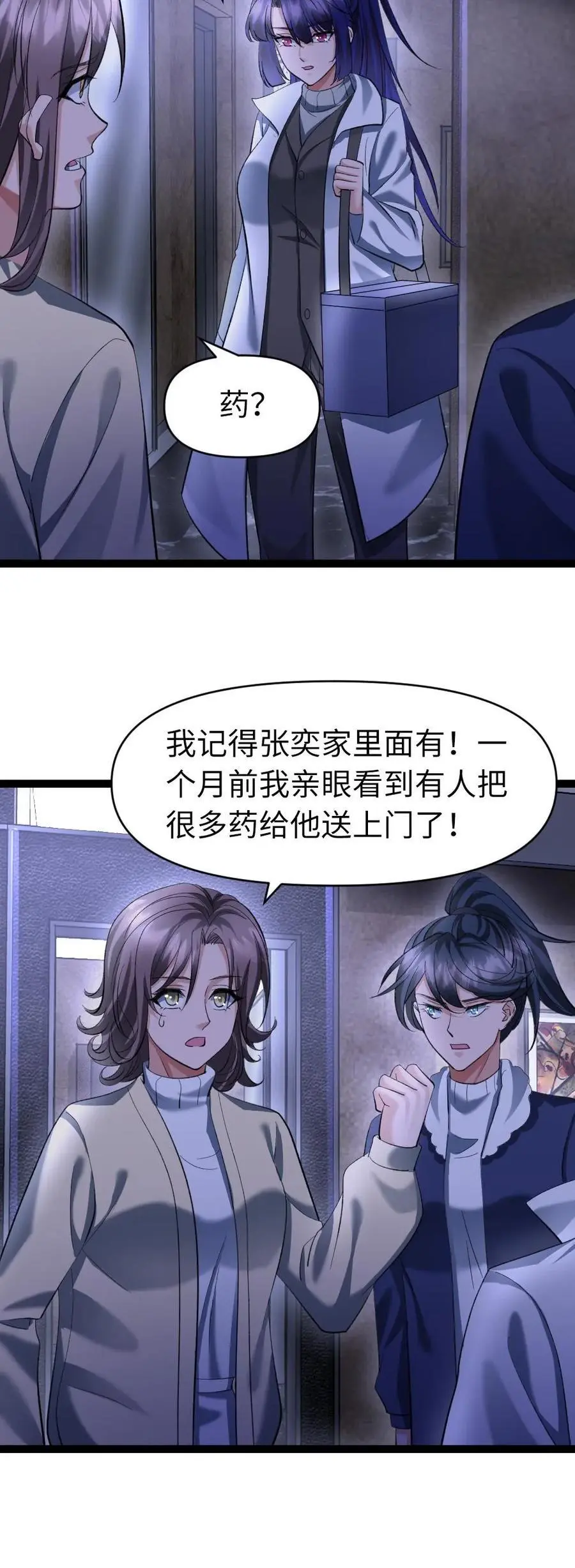 第25话 落荒而逃 第22页