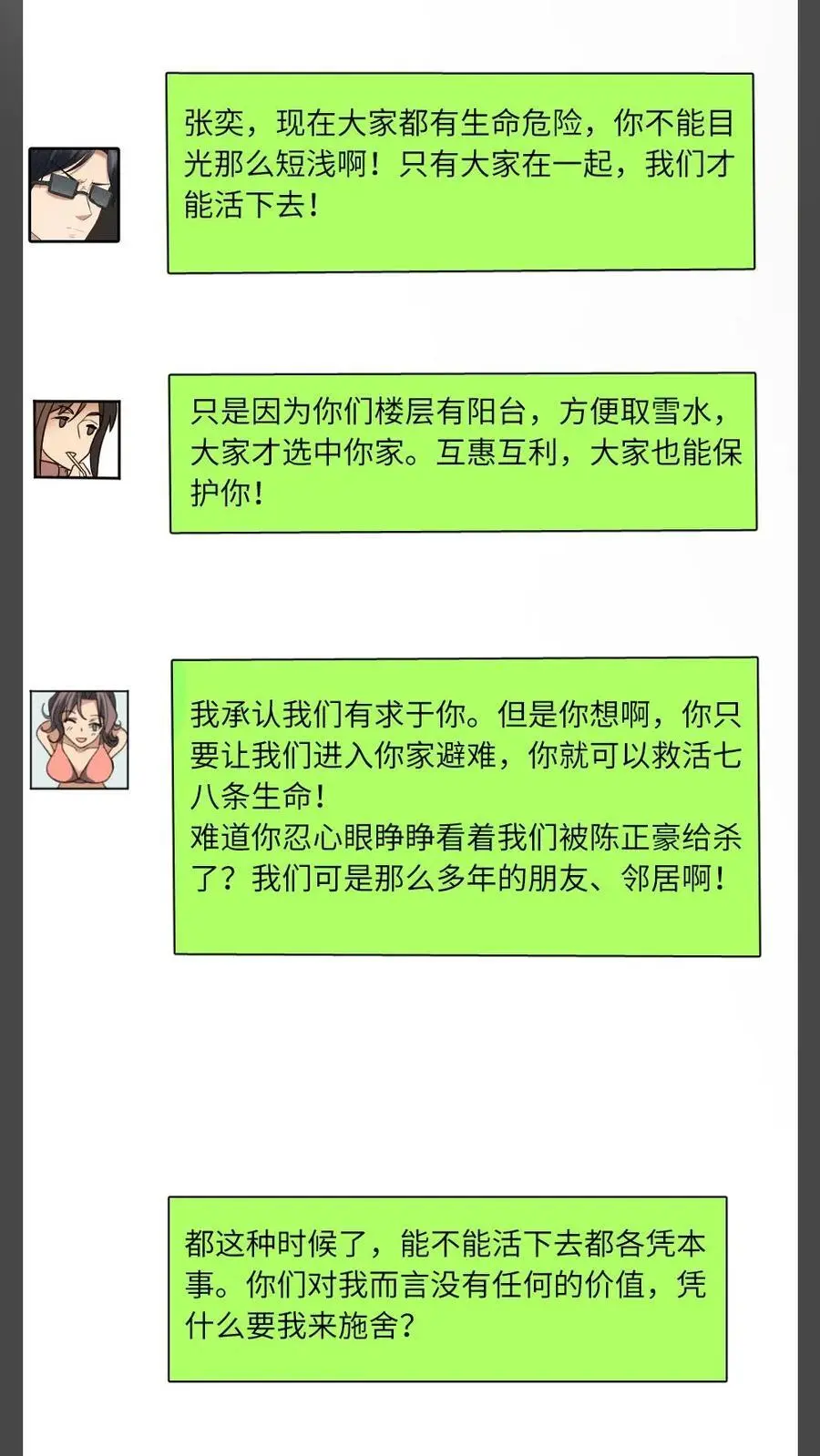 第24话 厚颜无耻的一群人 第4页