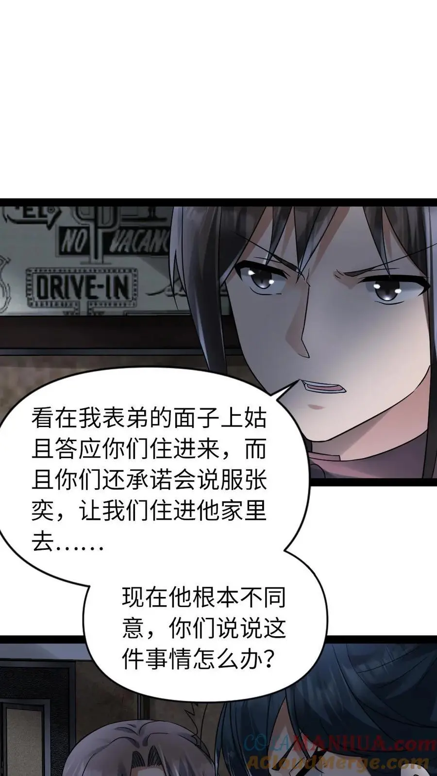 第24话 厚颜无耻的一群人 第7页