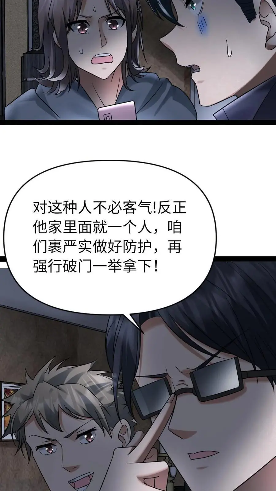 第24话 厚颜无耻的一群人 第8页