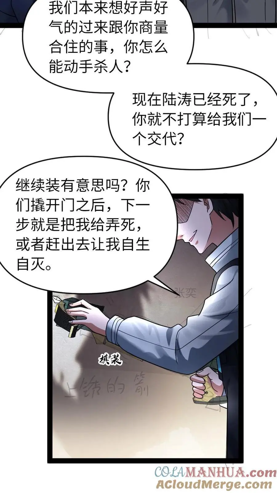 第24话 厚颜无耻的一群人 第21页