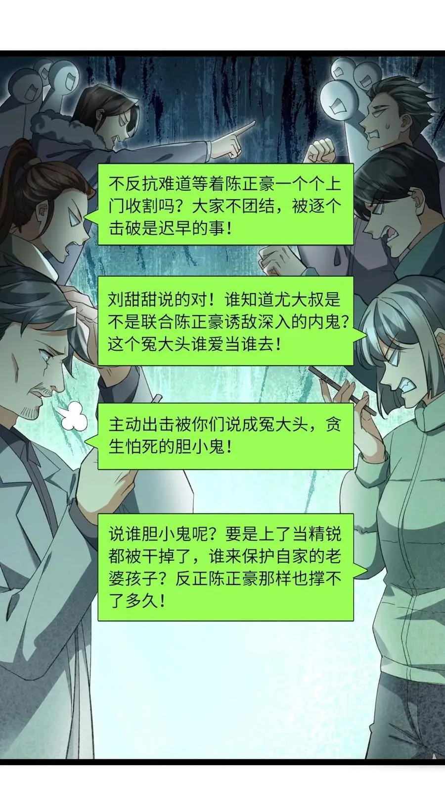 第23话 储备粮 第2页