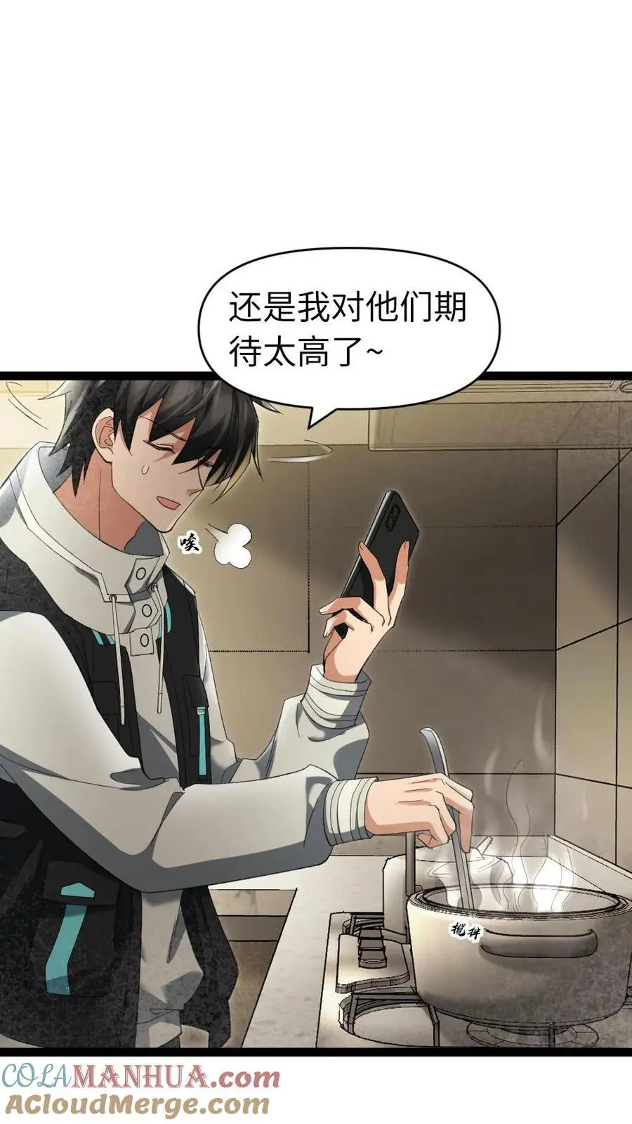 第23话 储备粮 第3页