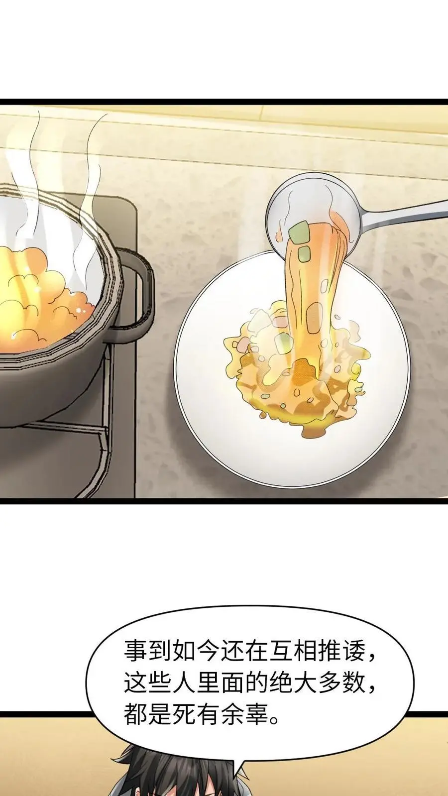 第23话 储备粮 第4页