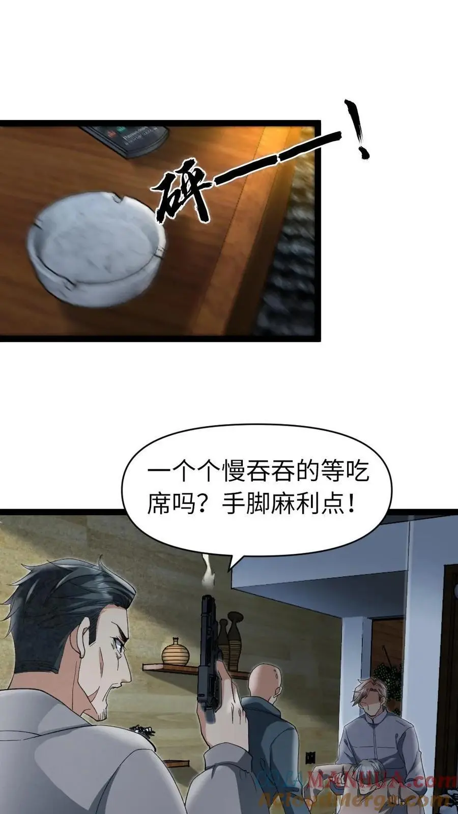 第23话 储备粮 第7页
