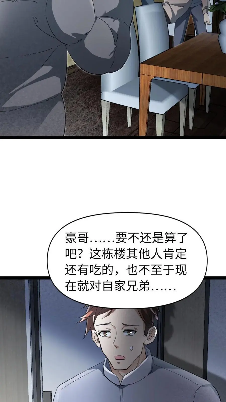 第23话 储备粮 第8页