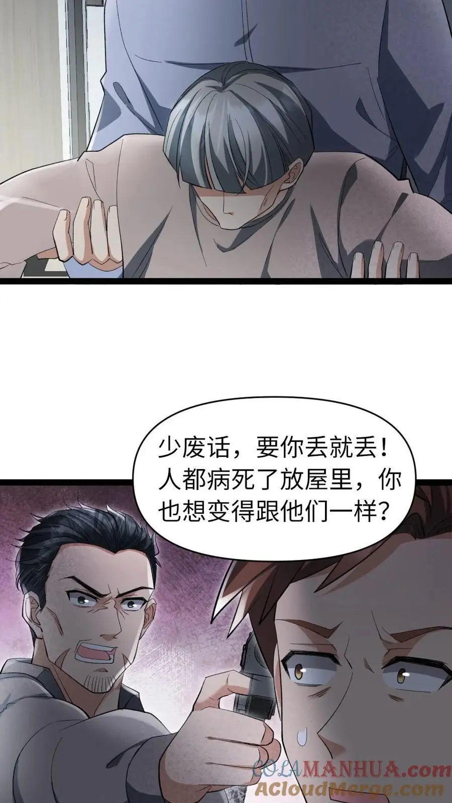 第23话 储备粮 第9页