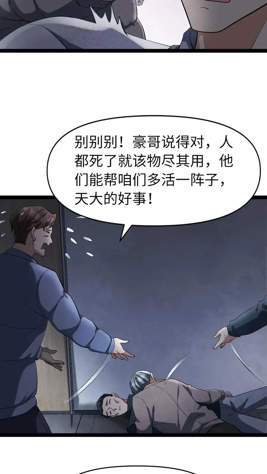 第23话 储备粮 第10页