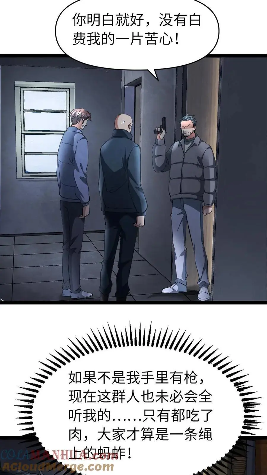 第23话 储备粮 第11页