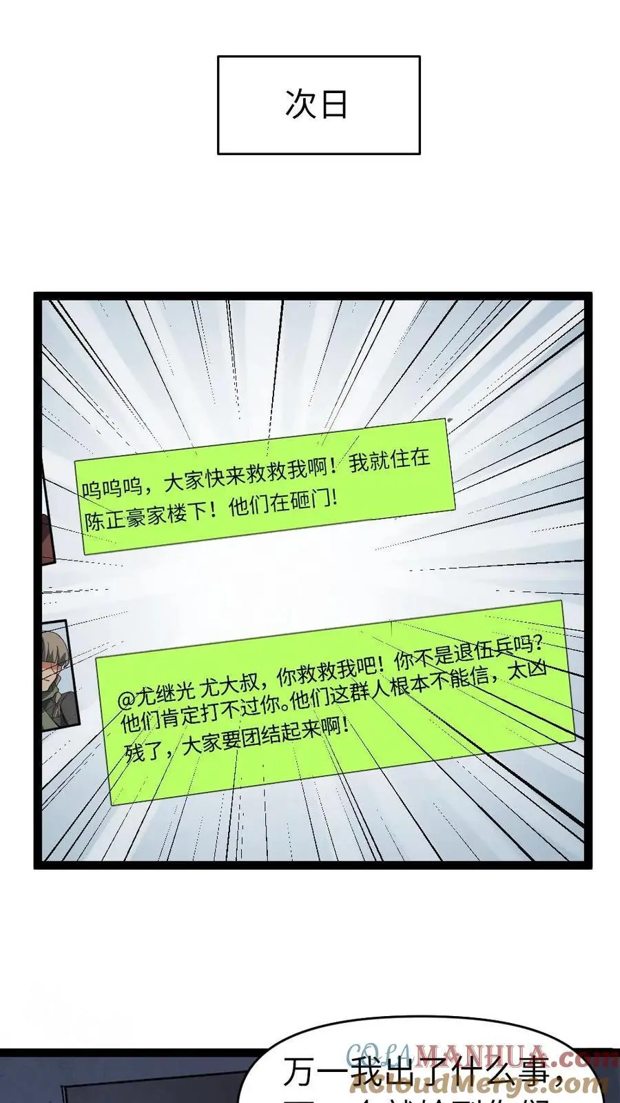 第23话 储备粮 第15页