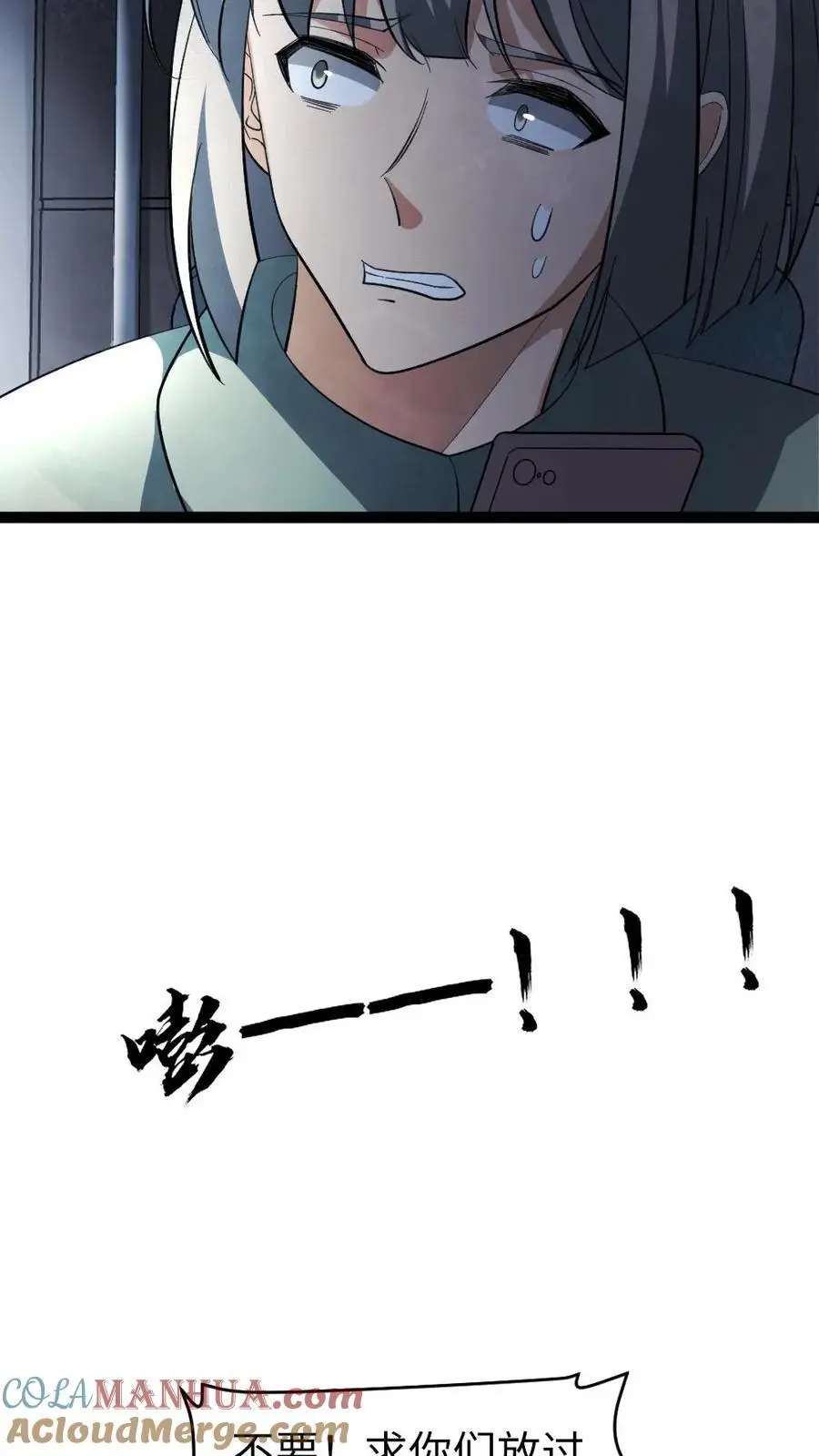 第23话 储备粮 第17页